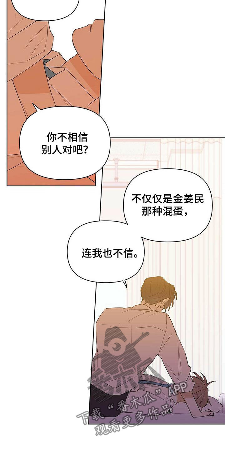 第98章：【第二季】不相信但喜欢2