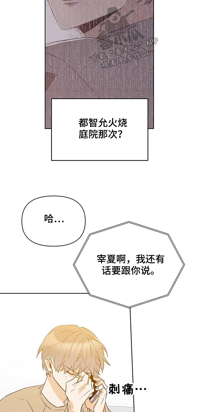 第100章：【第二季】相信我4