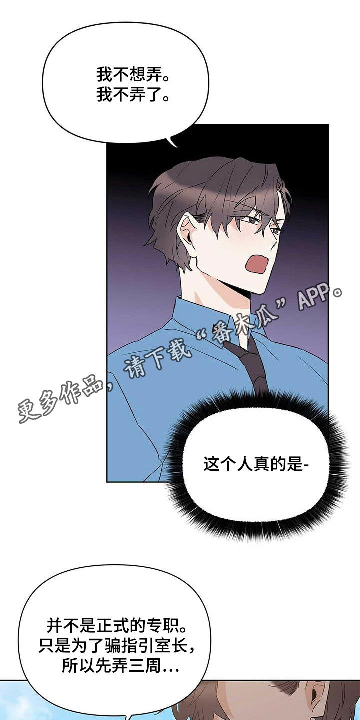 第73章：【第二季】暗中观察0