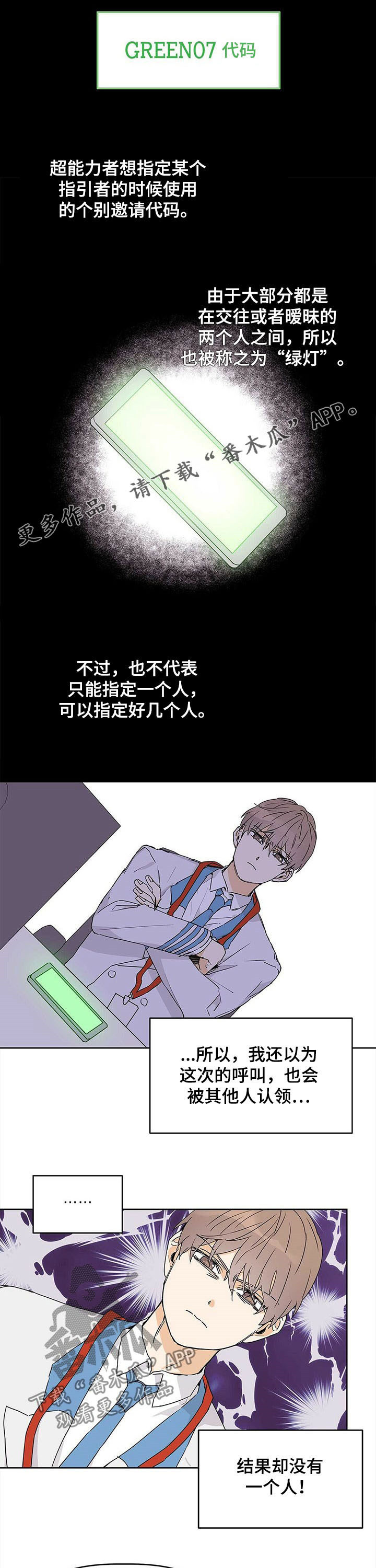 第26章：绿灯0