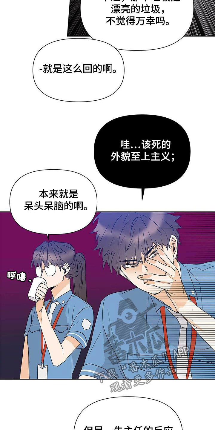 第52章：你在谈恋爱吗4