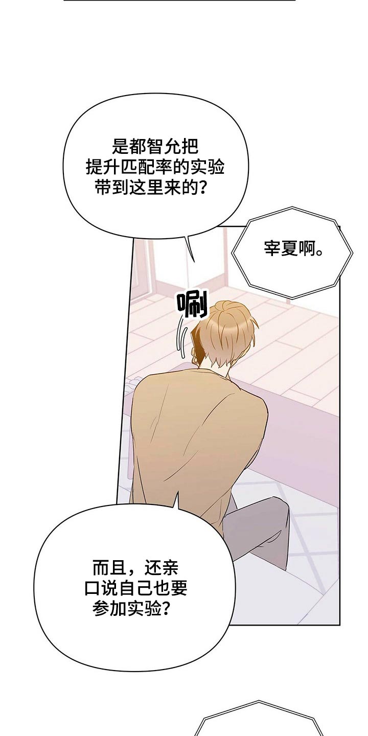 第100章：【第二季】相信我2