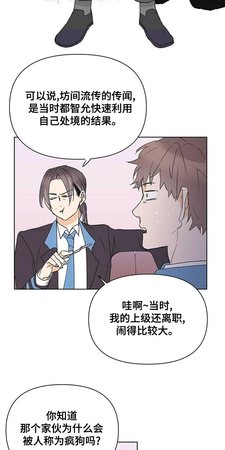 第112章：【第二季】疯狗4