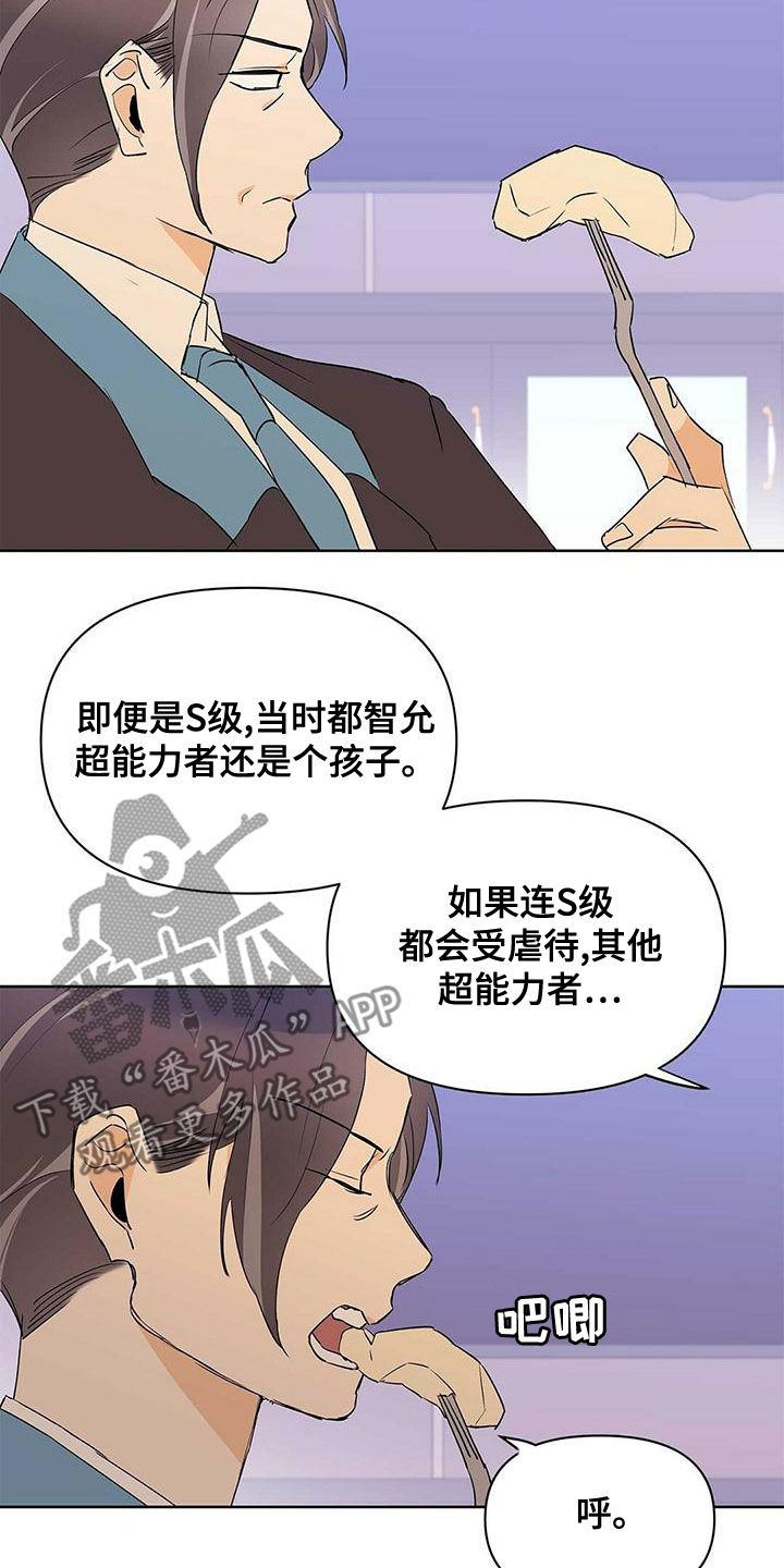 第112章：【第二季】疯狗1