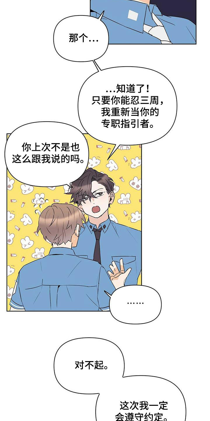 第73章：【第二季】暗中观察4