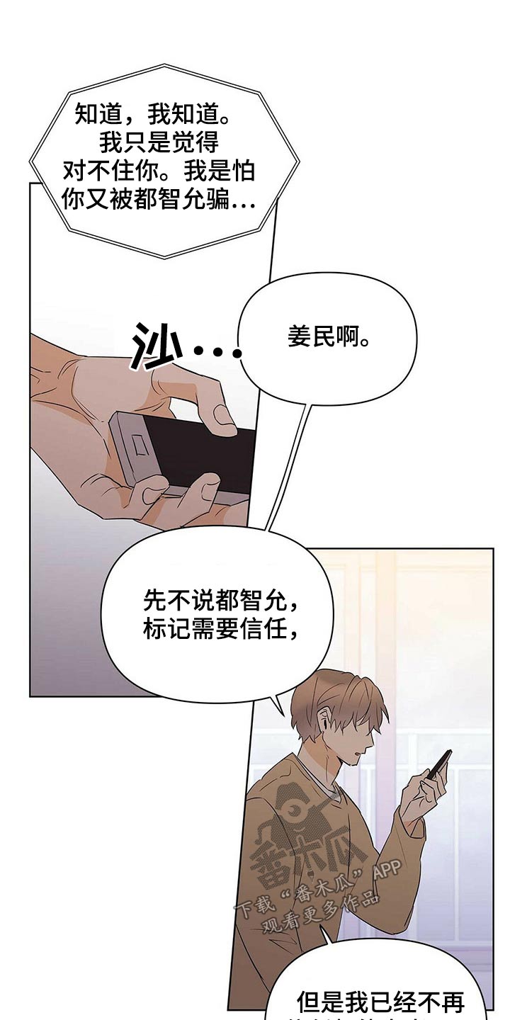 第100章：【第二季】相信我0