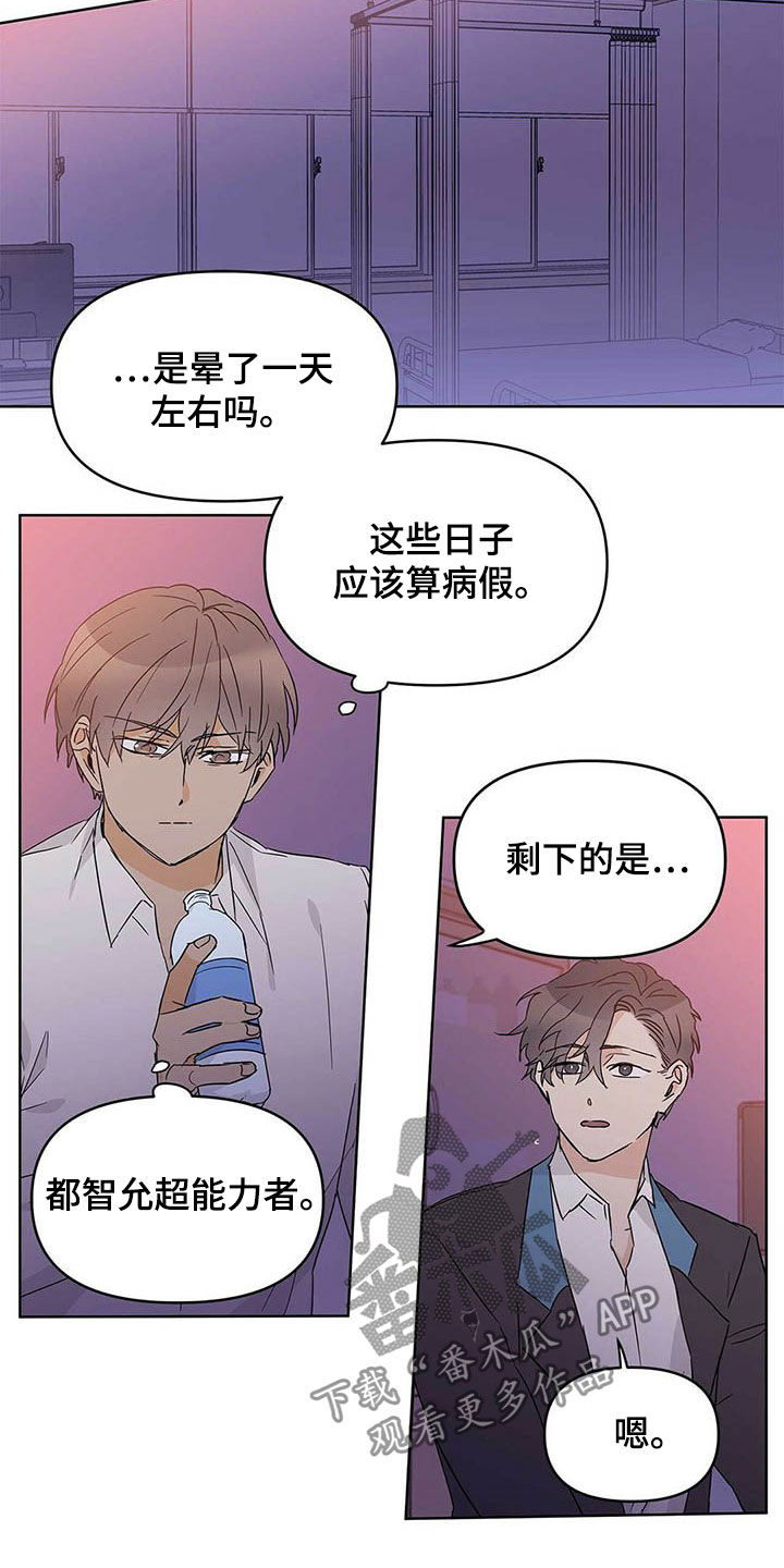 第37章：互相保护3