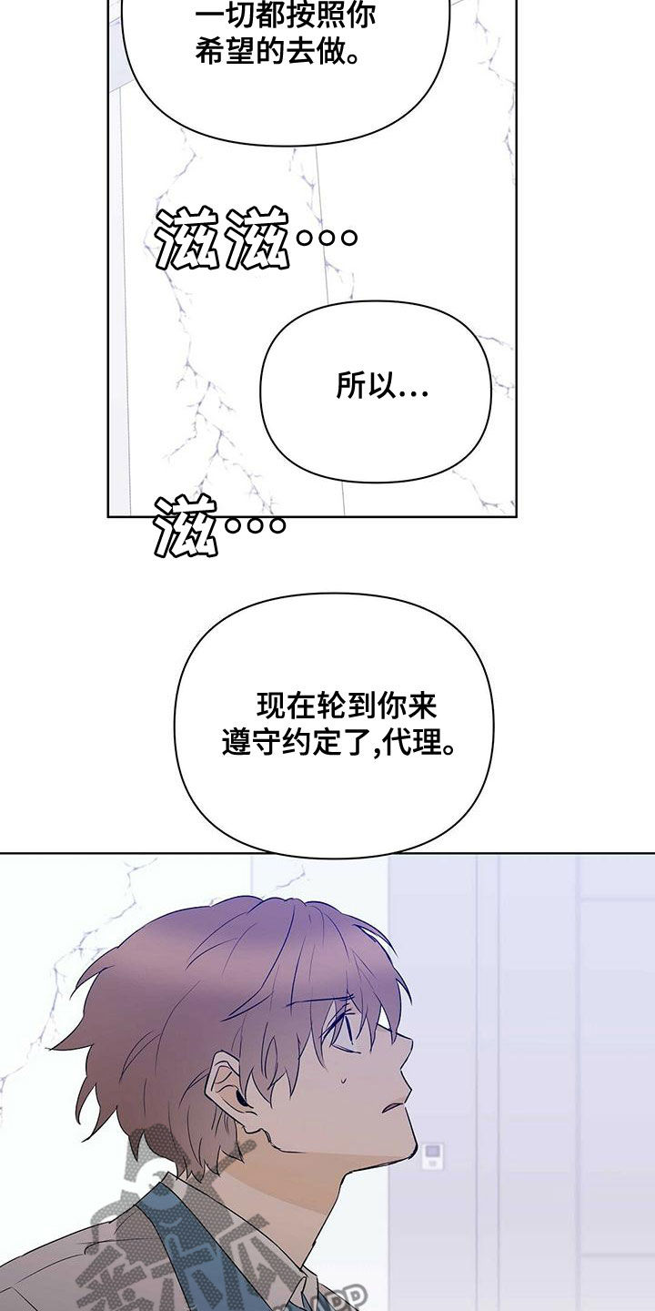 第108章：【第二季】遵守约定2