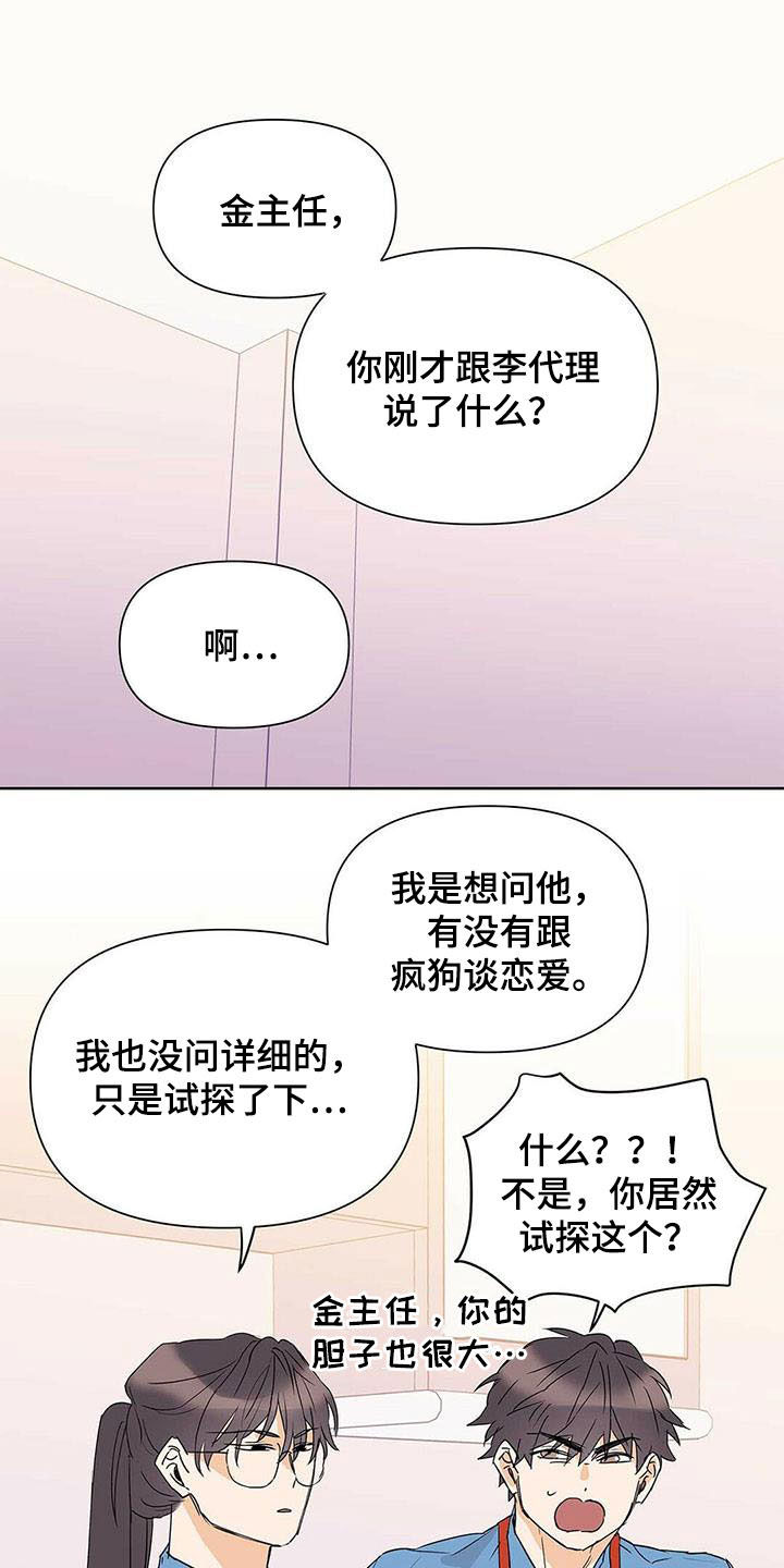 第52章：你在谈恋爱吗0