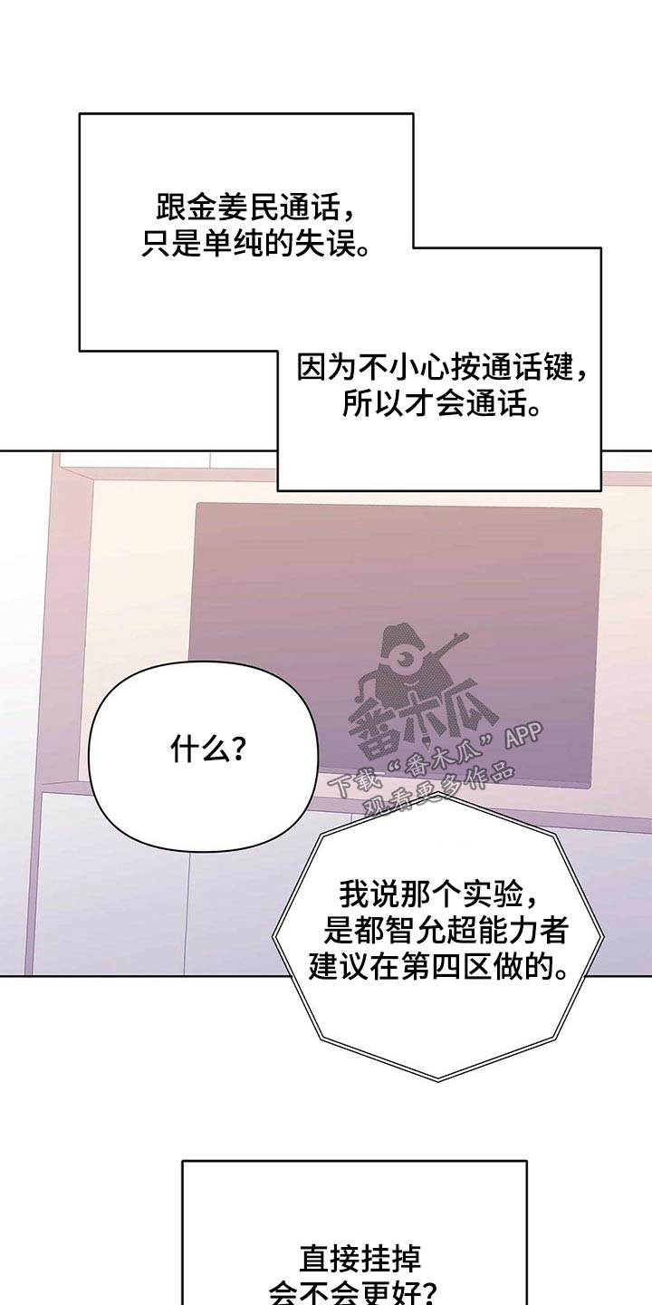 第100章：【第二季】相信我0
