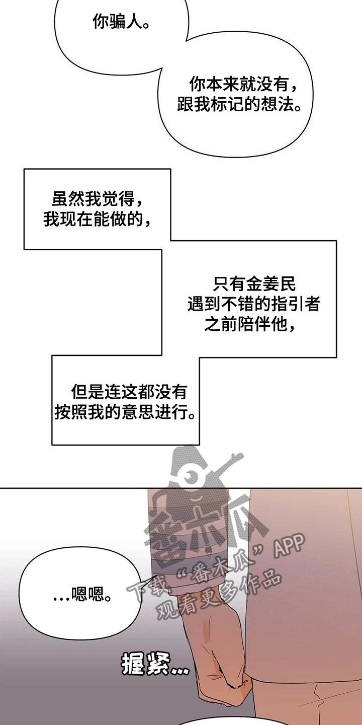 第96章：【第二季】不相信4