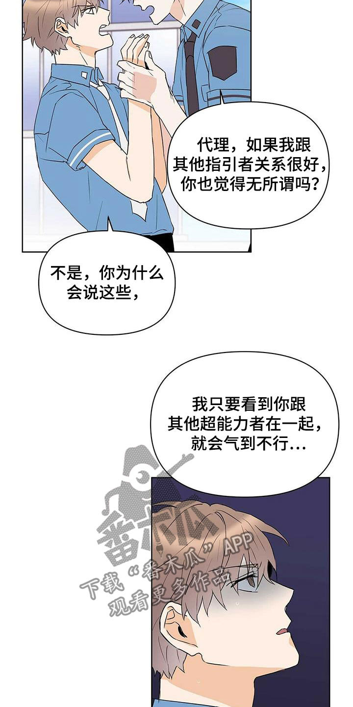 第73章：【第二季】暗中观察3