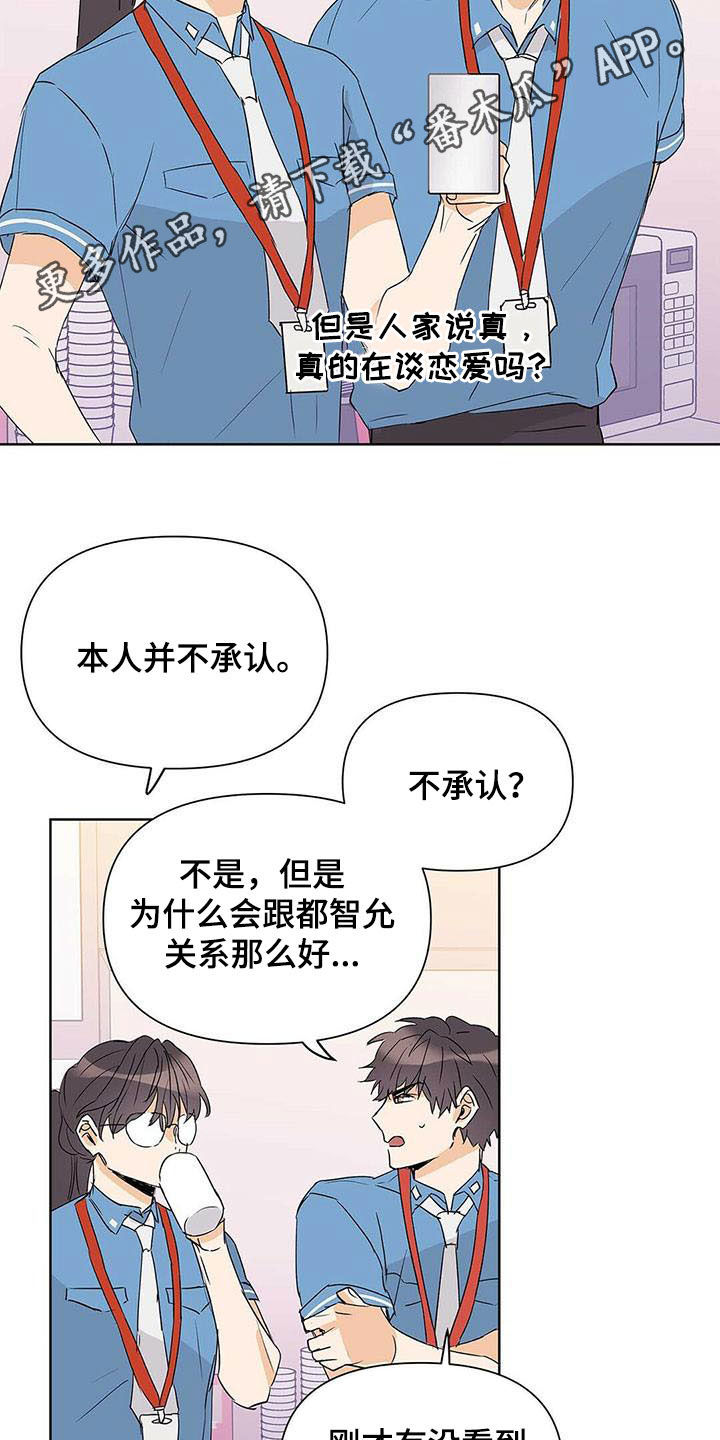 第52章：你在谈恋爱吗1