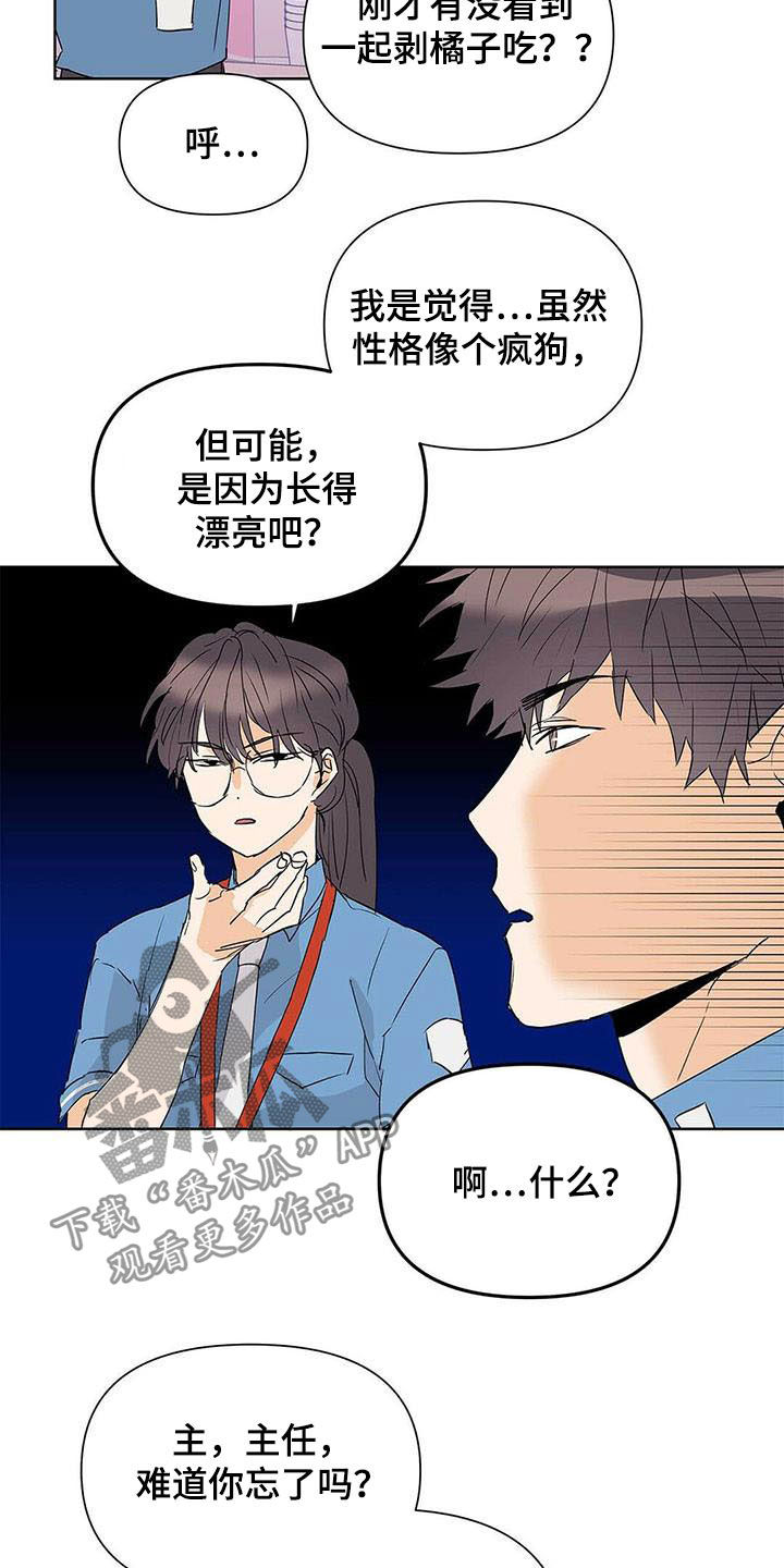 第52章：你在谈恋爱吗2