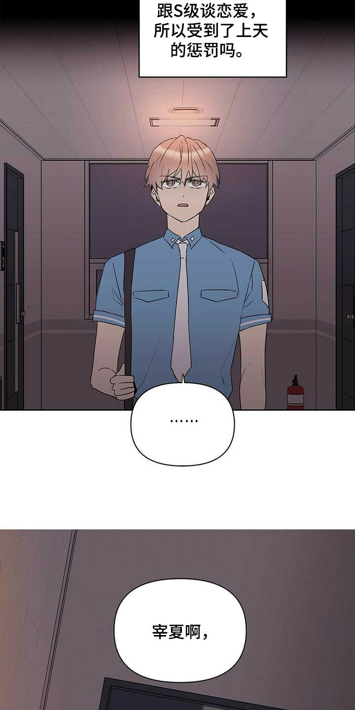 第84章：【第二季】向现实妥协0