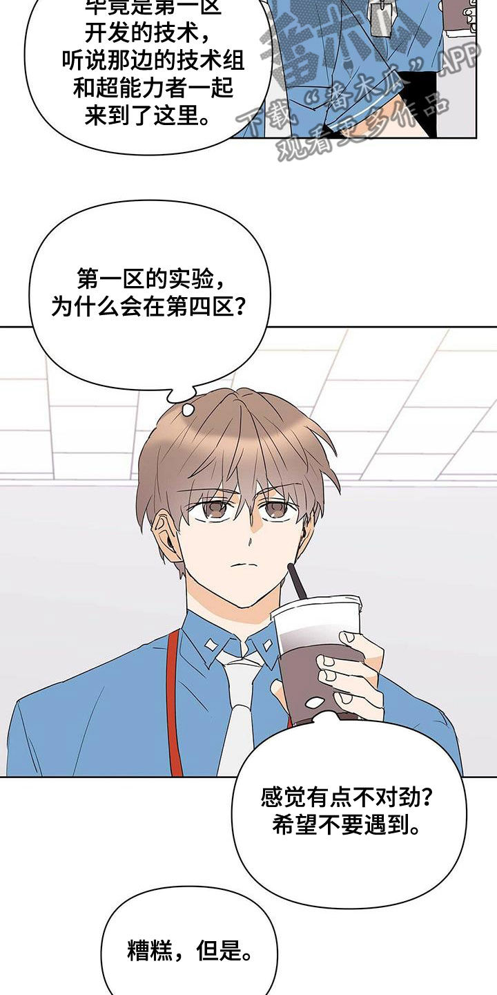 第81章：【第二季】进退两难2