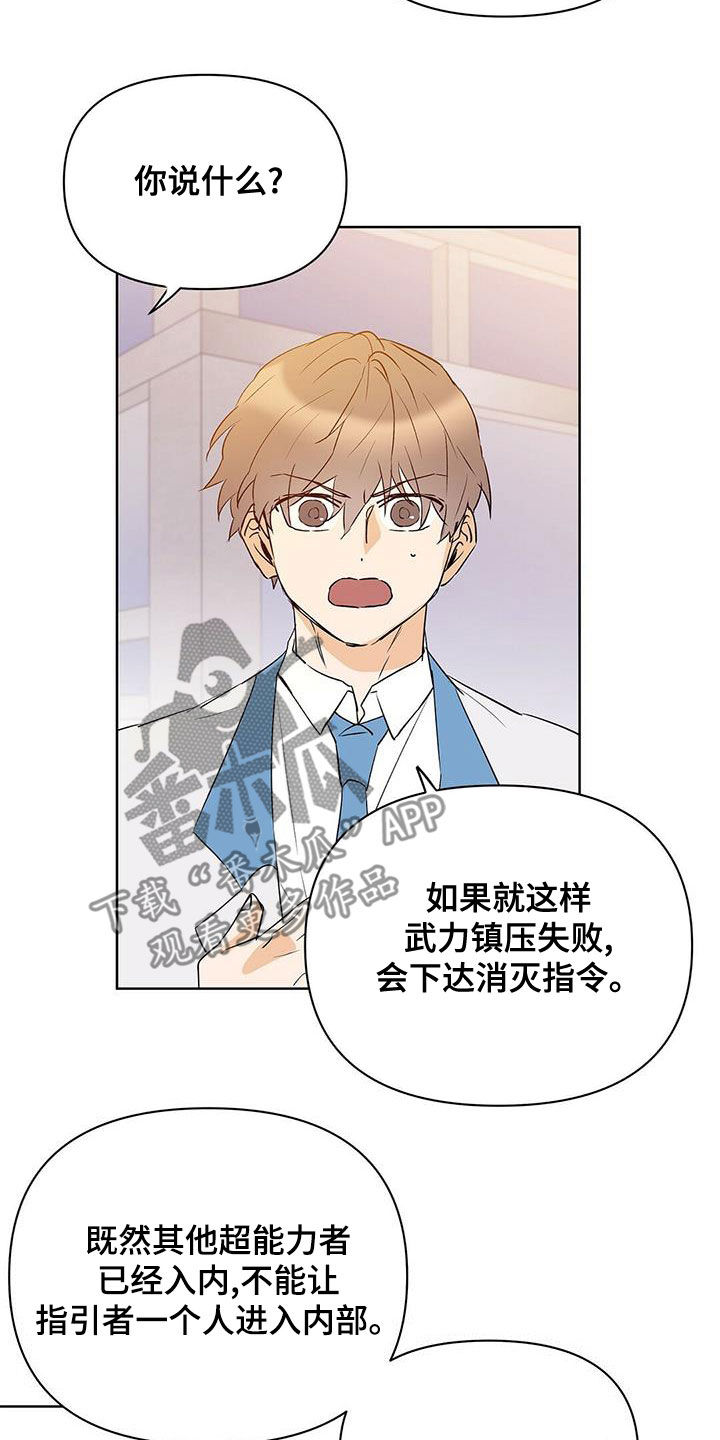 第106章：【第二季】武力镇压4