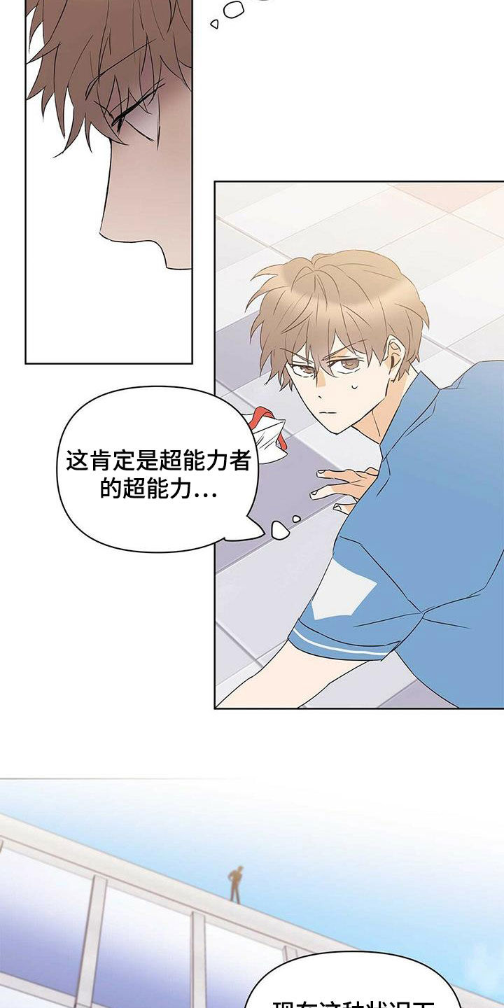 第73章：【第二季】暗中观察0