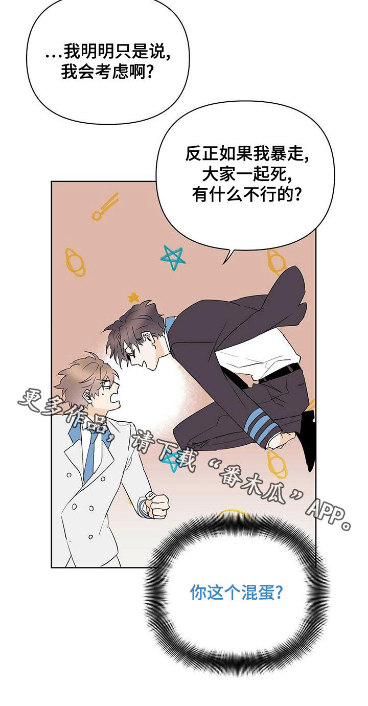 第108章：【第二季】遵守约定4