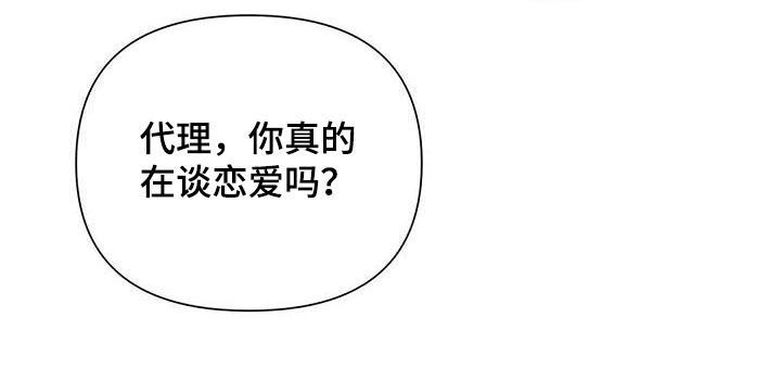 第52章：你在谈恋爱吗3