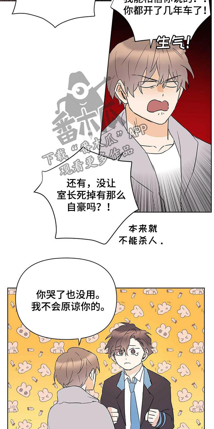 第93章：【第二季】故意的4
