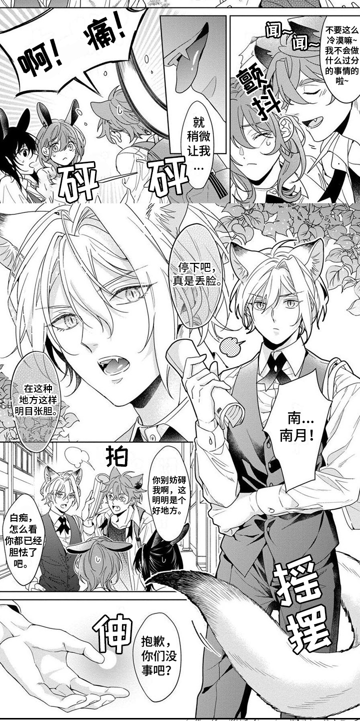 第1章：兽人学院1