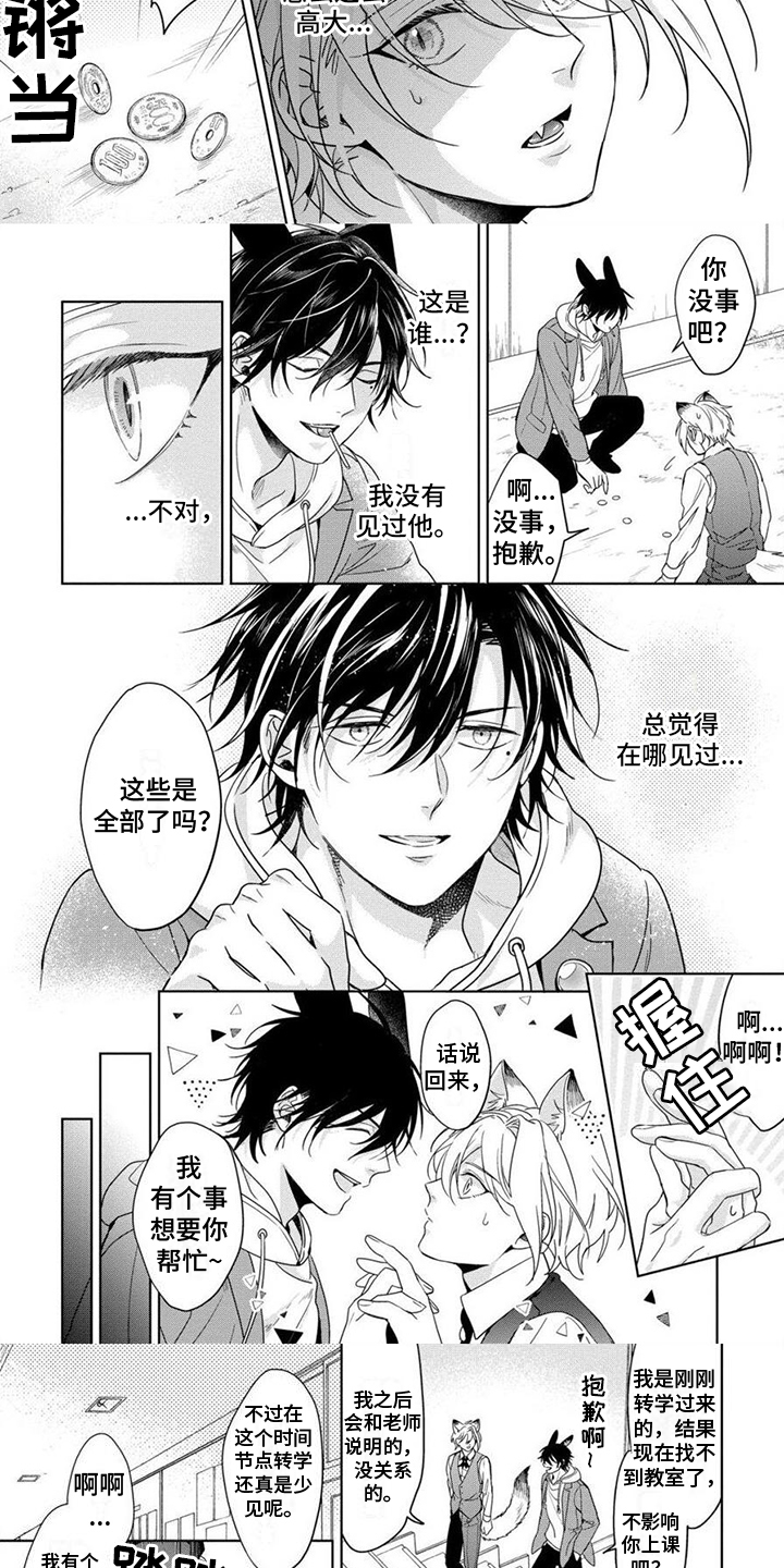第2章：老熟人2