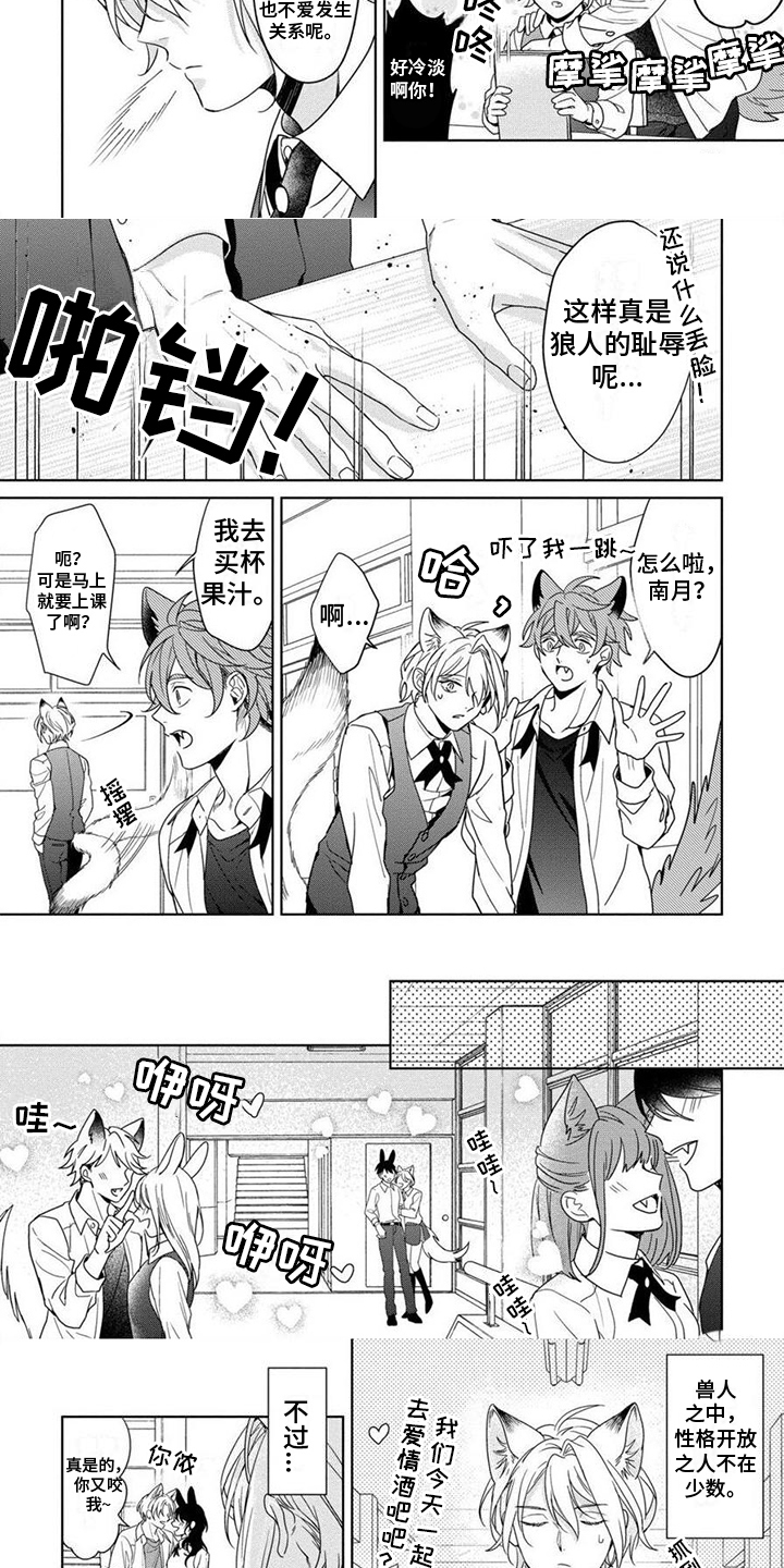 第1章：兽人学院4