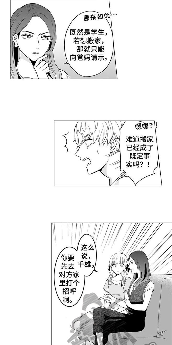 第20章：真心的3