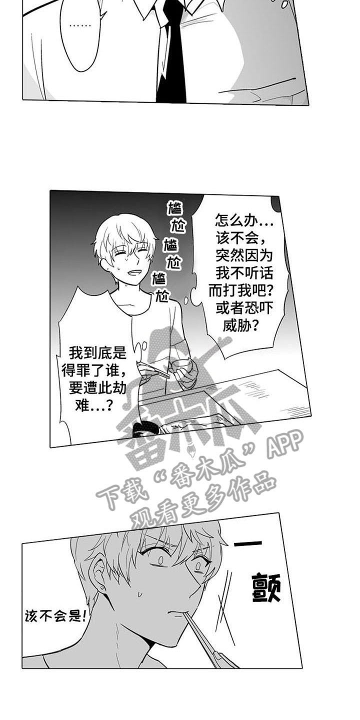 第4章：真名2