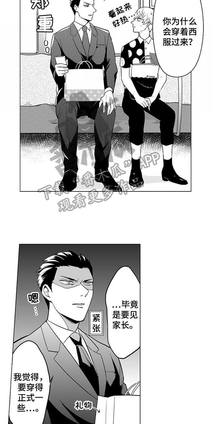 第22章：见家长【完结】4