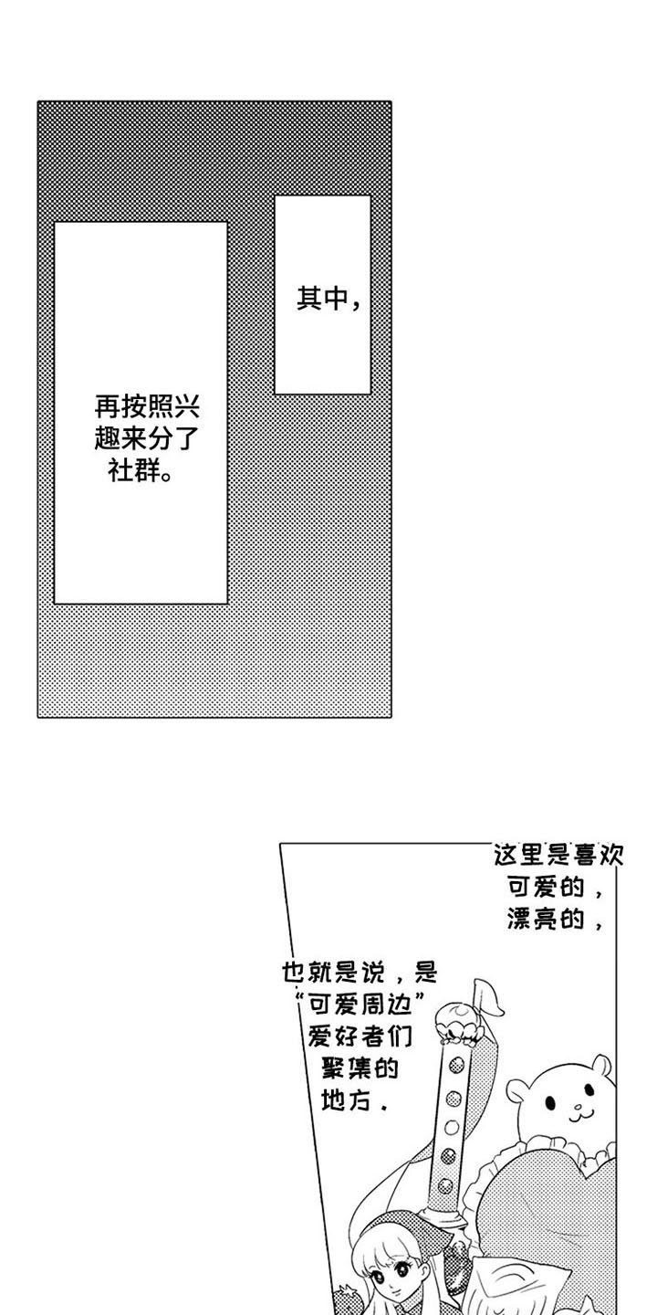 第1章：粉丝3