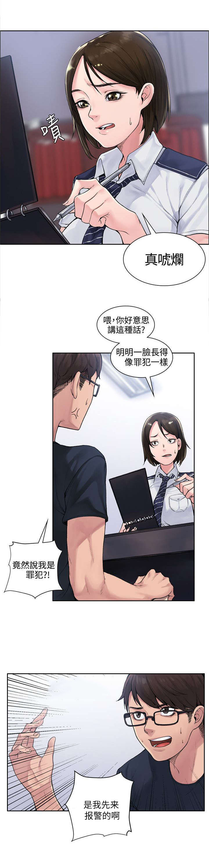 第1章：撞到人了1