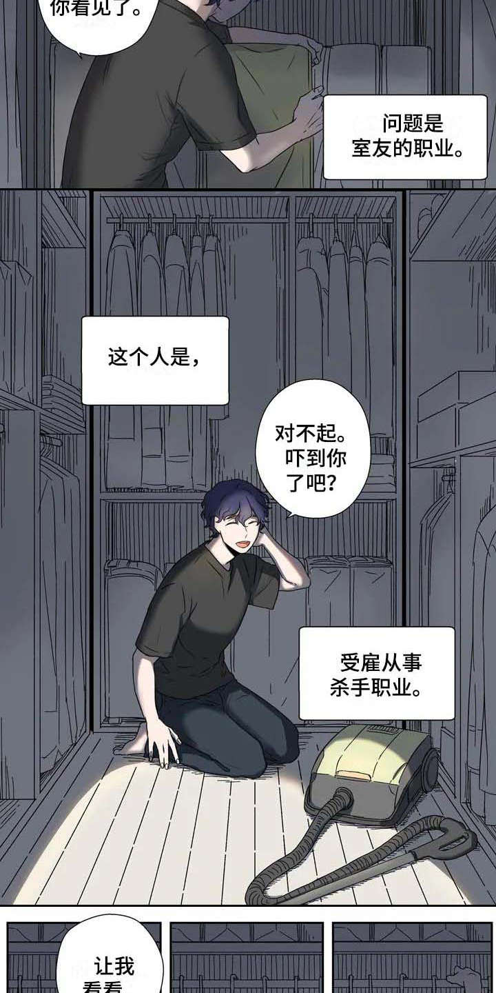 第2章：平凡人2