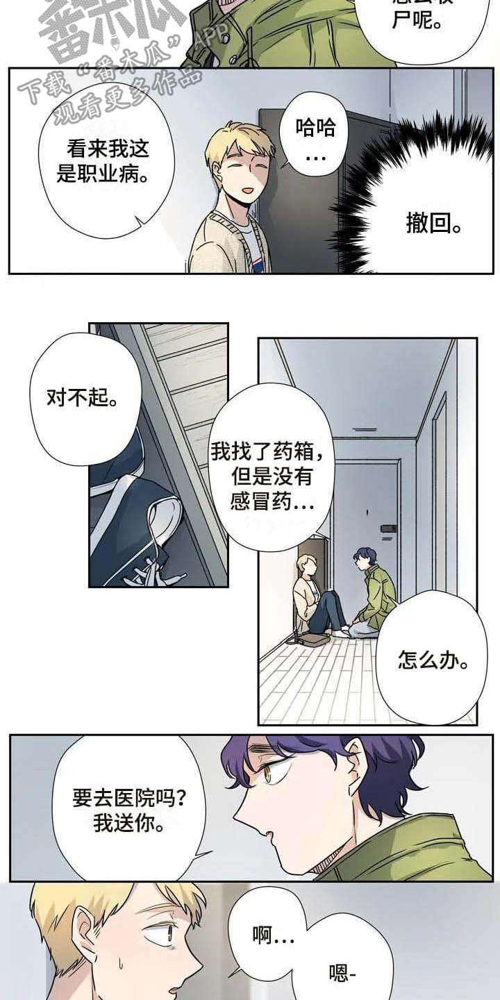 第21章：职业病3