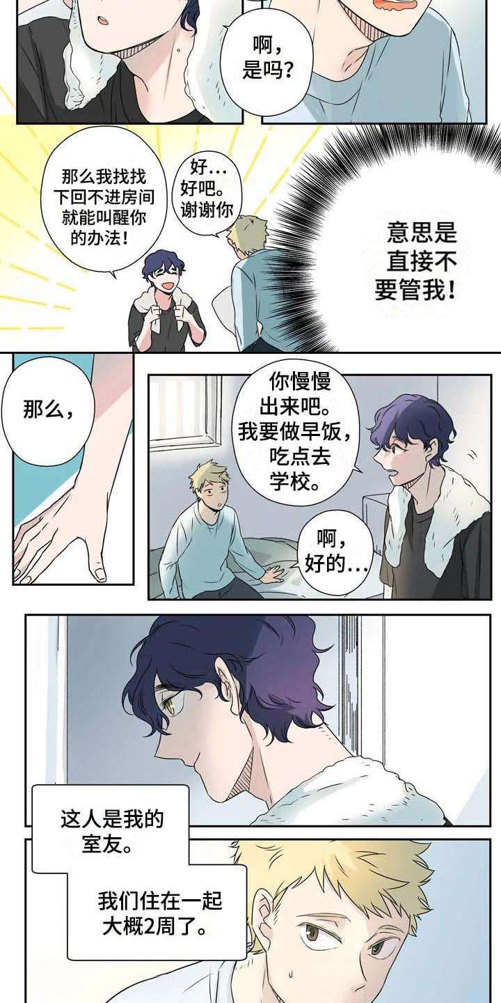 第1章：室友4