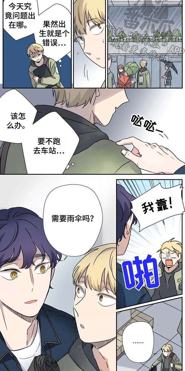 第18章：雨伞1
