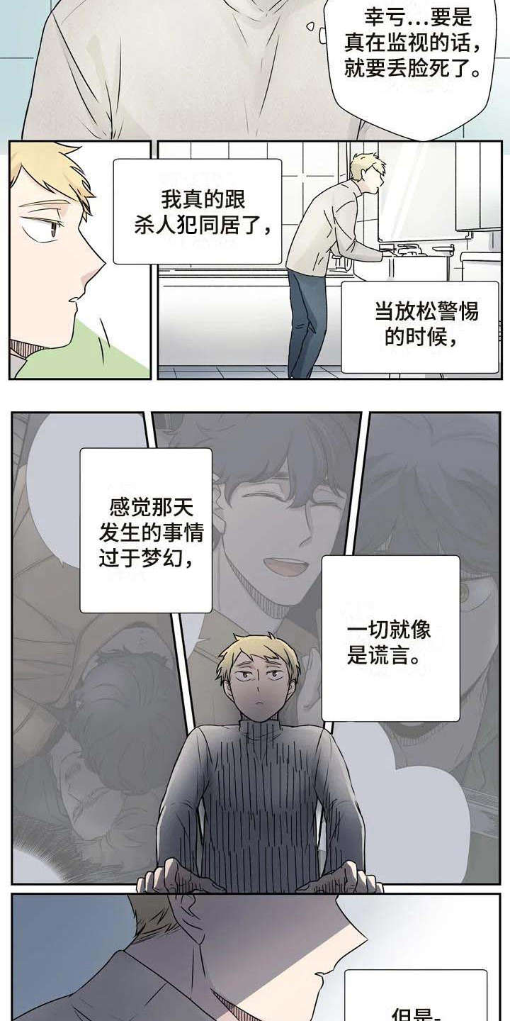 第10章：正式同居4