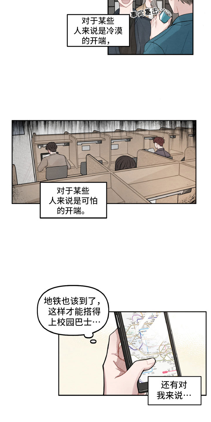 第1章：休学返校1