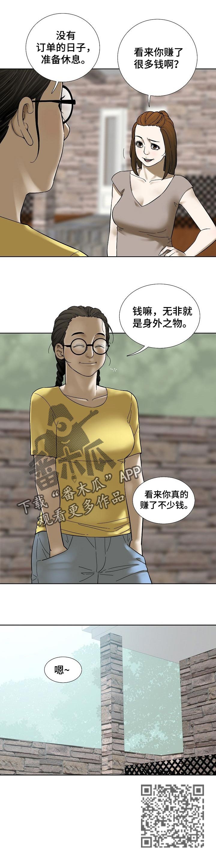 第52章：身外之物4