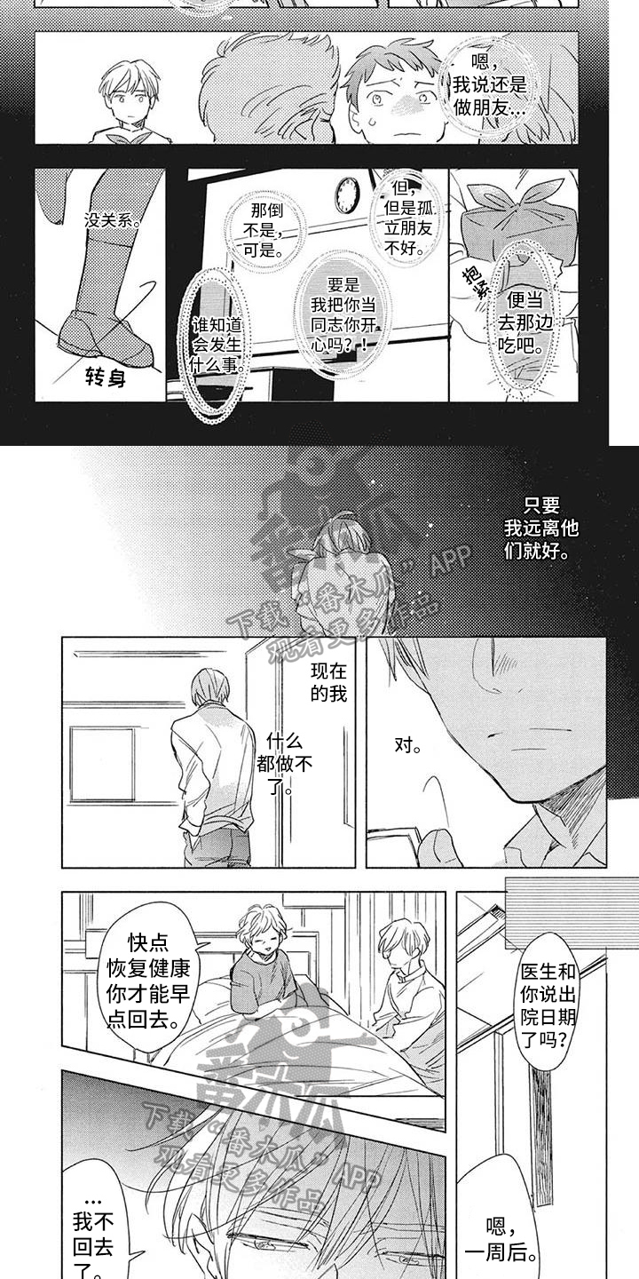 第18章：陪伴2