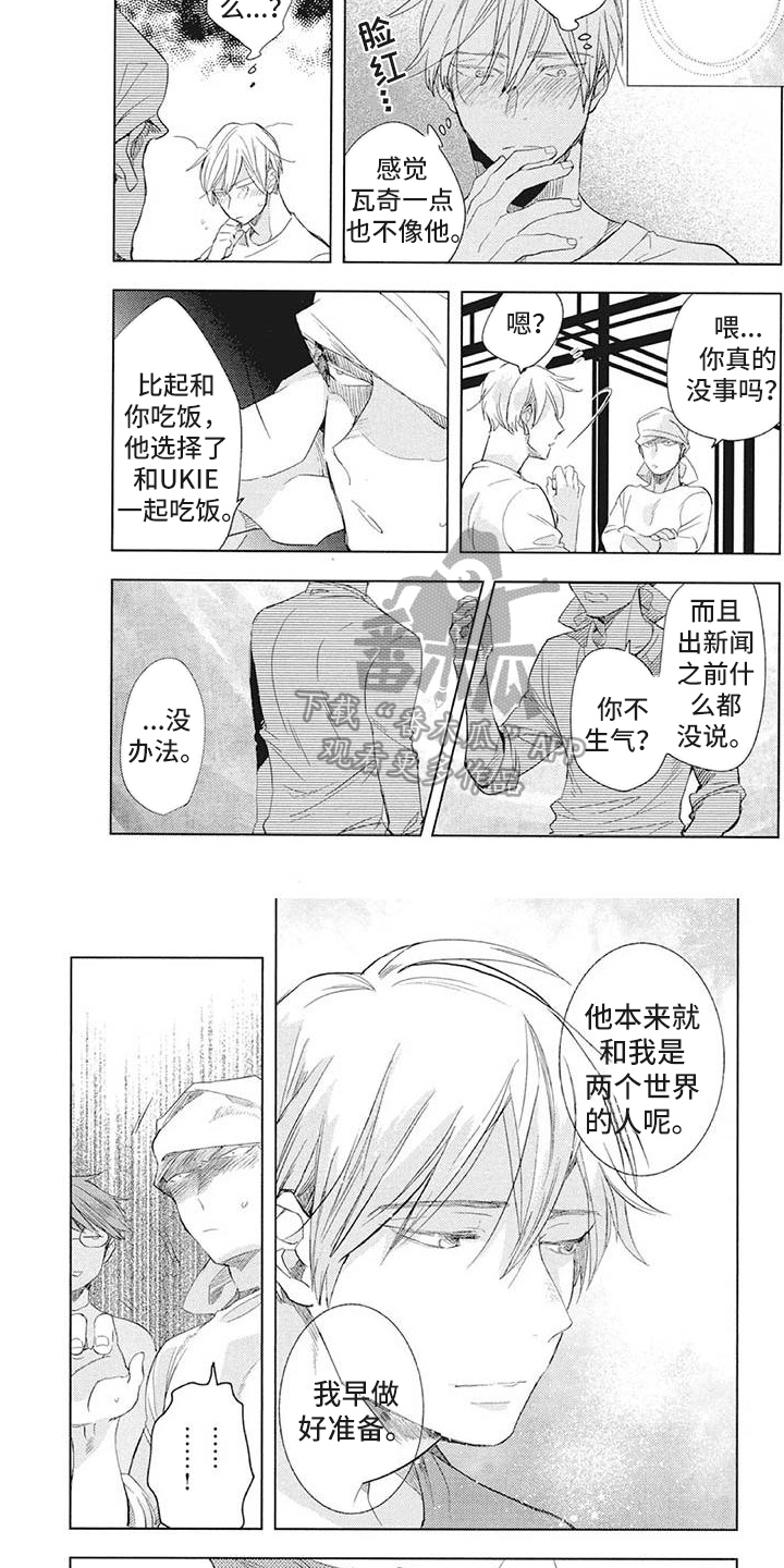第24章：绯闻4