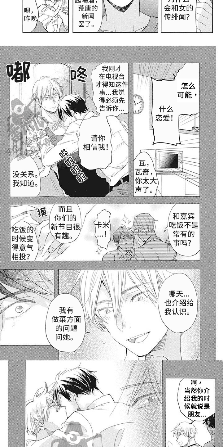 第24章：绯闻2