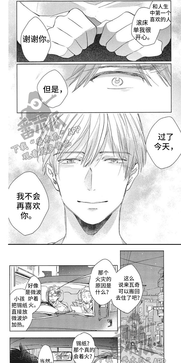 第13章：不再喜欢3