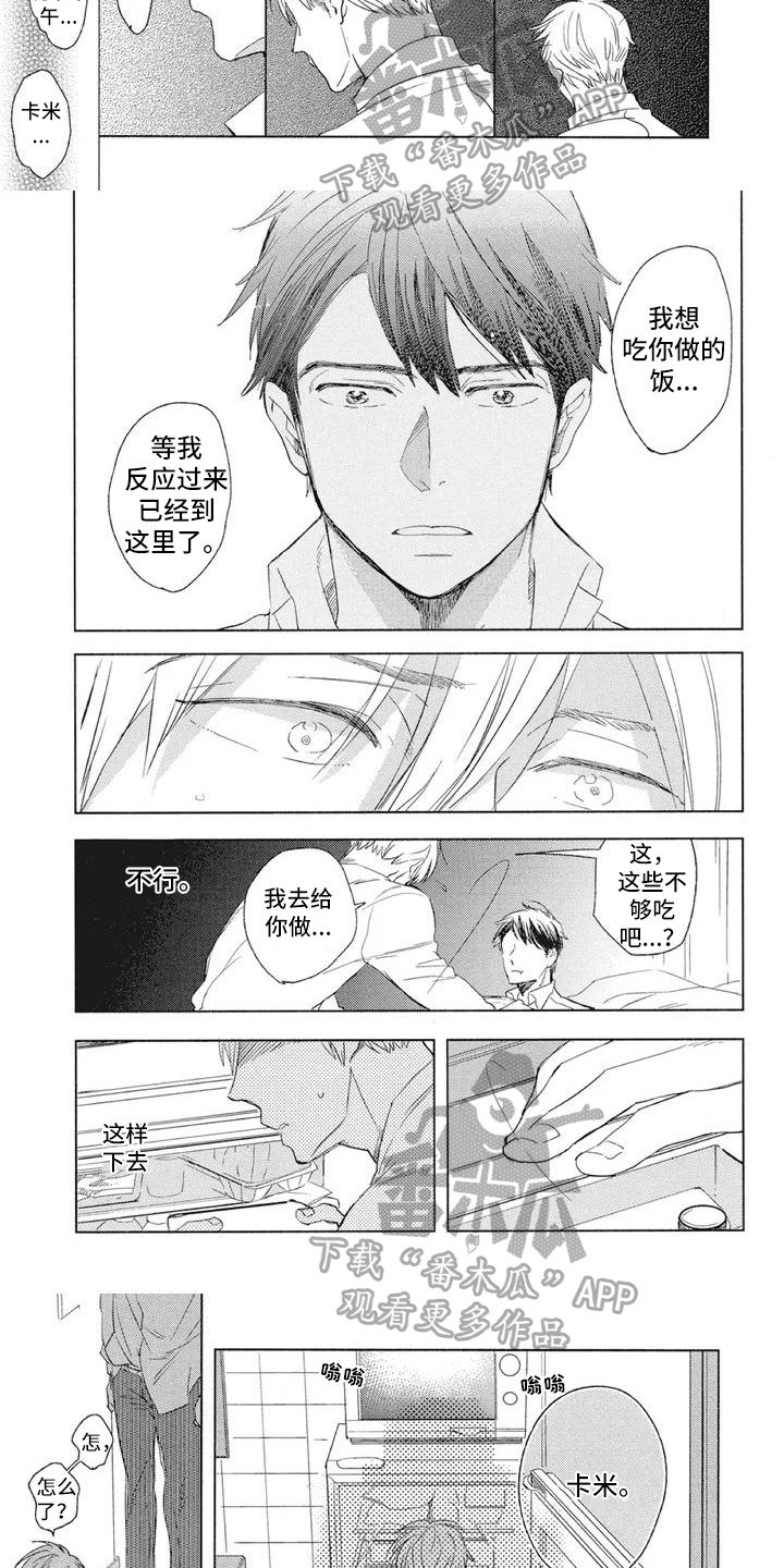 第5章：收留2
