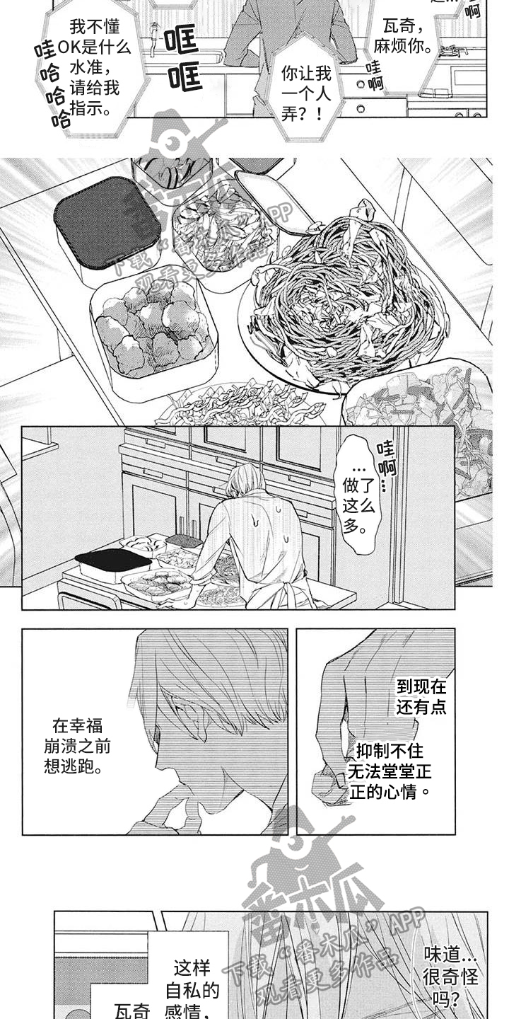 第25章：好奇3