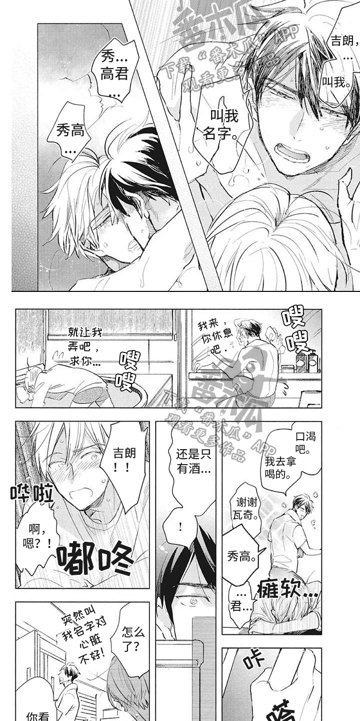 第38章：心意3