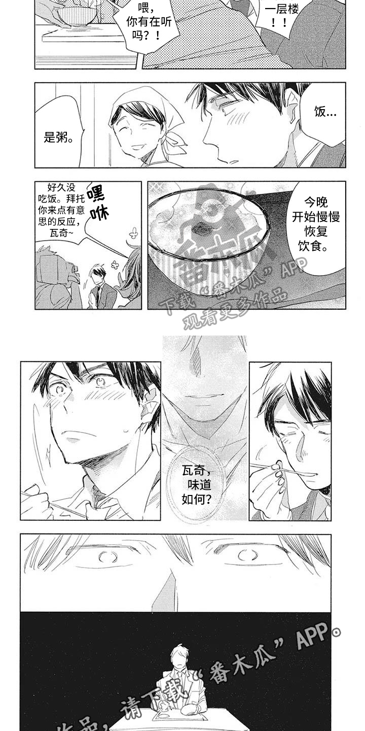 第18章：陪伴4