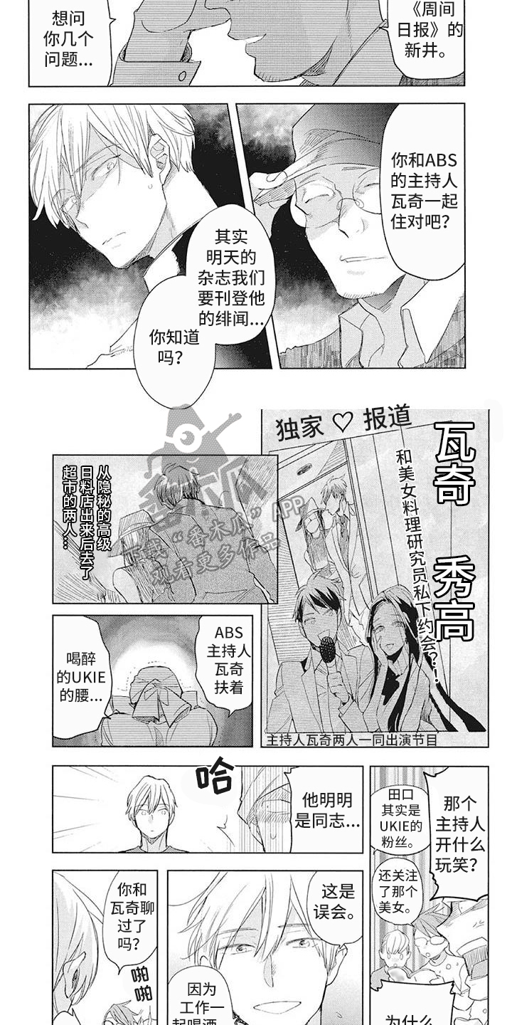 第24章：绯闻1