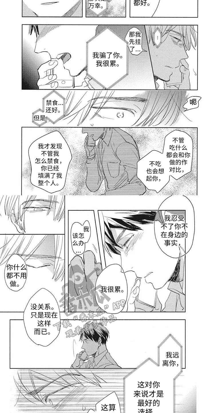 第19章：倾诉3